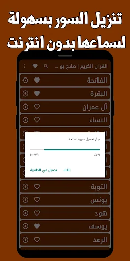 Salah Bukhatir Quran Full MP3 – बिना इंटरनेट के सुनें - Screenshot 4