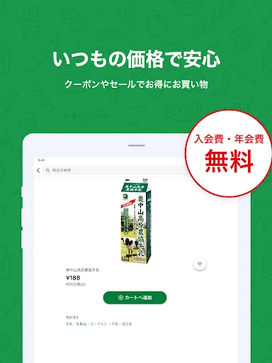 生鮮市場TOP！ネットスーパー ऐप डाउनलोड करें – ऑनलाइन ग्रोसरी शॉपिंग - Screenshot 6