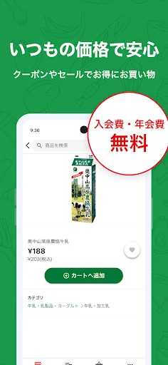 生鮮市場TOP！ネットスーパー ऐप डाउनलोड करें – ऑनलाइन ग्रोसरी शॉपिंग - Screenshot 2