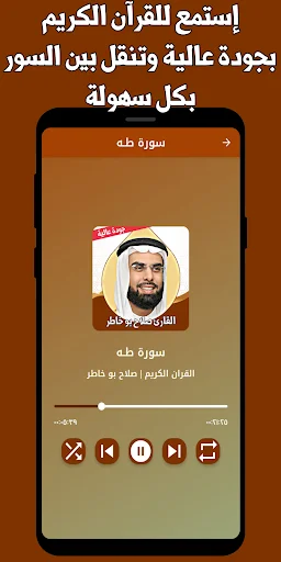 Salah Bukhatir Quran Full MP3 – बिना इंटरनेट के सुनें - Screenshot 10