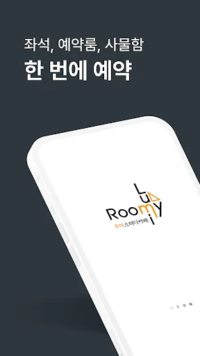 Rumi Study Cafe ऐप डाउनलोड करें – अपनी सीट आसानी से बुक करें - Screenshot 1