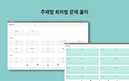 한국사 능력 ऐप डाउनलोड करें – कोरियाई इतिहास परीक्षा की तैयारी - Screenshot 12