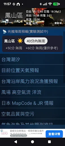 Taiwan Tide Weather App डाउनलोड करें – मछली पकड़ने और स्टारगेज़िंग के लिए सर्वश्रेष्ठ - Screenshot 2