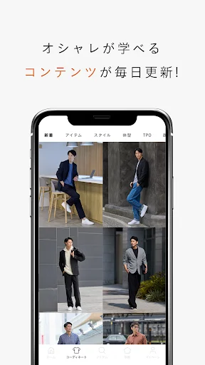 AUEN ऐप डाउनलोड करें – 30+ पुरुषों के लिए बेस्ट फैशन और AI स्टाइल - Screenshot 4