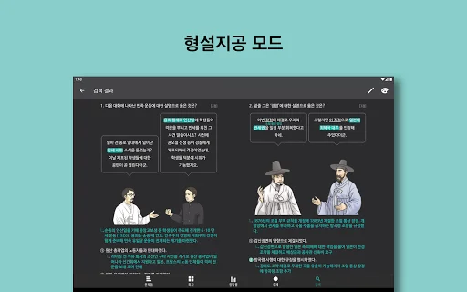 한국사 능력 ऐप डाउनलोड करें – कोरियाई इतिहास परीक्षा की तैयारी - Screenshot 19