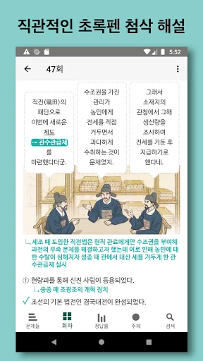 한국사 능력 ऐप डाउनलोड करें – कोरियाई इतिहास परीक्षा की तैयारी - Screenshot 1
