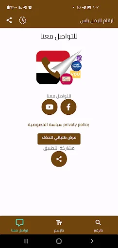 Yemen Plus Numbers App Download – सर्वश्रेष्ठ कॉलर पहचान टूल - Screenshot 3