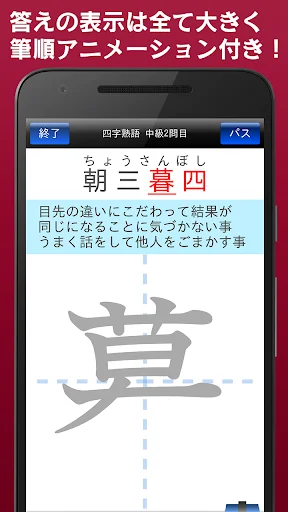 中学生漢字５分間トレーニング डाउनलोड करें – जापानी कांजी अभ्यास ऐप - Screenshot 6