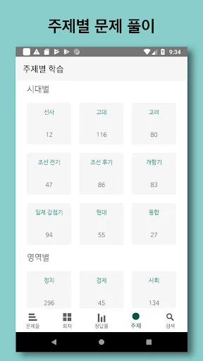 한국사 능력 ऐप डाउनलोड करें – कोरियाई इतिहास परीक्षा की तैयारी - Screenshot 4