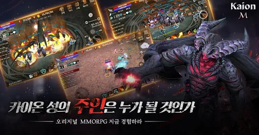 Kaion M डाउनलोड करें – बेहतरीन MMORPG अनुभव और रिवॉर्ड्स - Screenshot 1