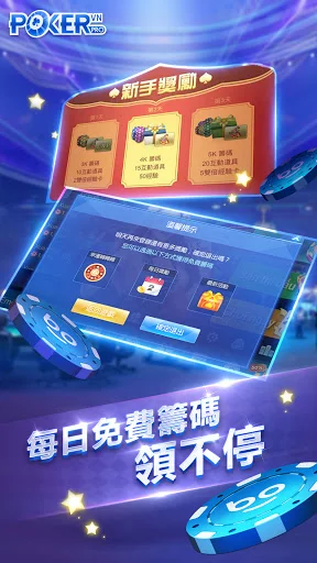 Texas Hold’em डाउनलोड करें – प्रोफेशनल पोकर गेम का अनुभव - Screenshot 2