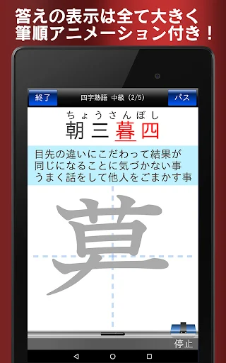 中学生漢字５分間トレーニング डाउनलोड करें – जापानी कांजी अभ्यास ऐप - Screenshot 14
