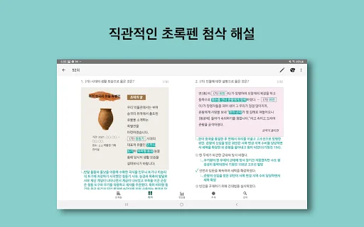 한국사 능력 ऐप डाउनलोड करें – कोरियाई इतिहास परीक्षा की तैयारी - Screenshot 9