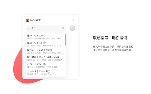 MOJi辞書 Plugin डाउनलोड करें – जापानी भाषा सीखने के लिए सर्वश्रेष्ठ टूल - Screenshot 3