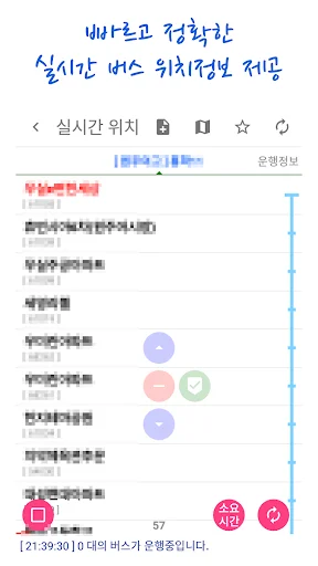 전주버스 스마트 डाउनलोड करें – रीयल-टाइम बस ट्रैकिंग और अलर्ट - Screenshot 2