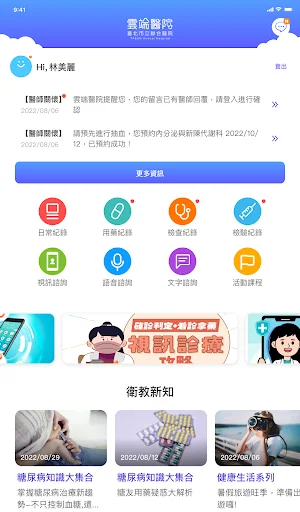 北市聯醫健康存摺 डाउनलोड करें – स्वास्थ्य रिकॉर्ड प्रबंधन ऐप - Screenshot 7