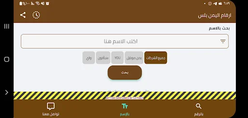 Yemen Plus Numbers App Download – सर्वश्रेष्ठ कॉलर पहचान टूल - Screenshot 13