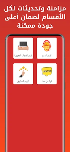 Maroc TV Live APK डाउनलोड करें – मोरक्को चैनल लाइव देखें - Screenshot 6