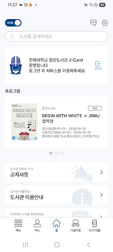 전북대학교 모바일도서관(J-Card) डाउनलोड करें – नवीनतम संस्करण - Screenshot 2