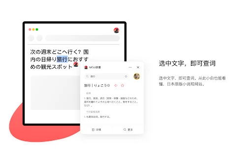 MOJi辞書 Plugin डाउनलोड करें – जापानी भाषा सीखने के लिए सर्वश्रेष्ठ टूल - Screenshot 1