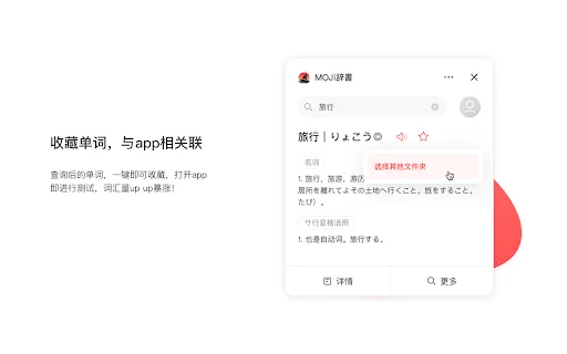 MOJi辞書 Plugin डाउनलोड करें – जापानी भाषा सीखने के लिए सर्वश्रेष्ठ टूल - Screenshot 2