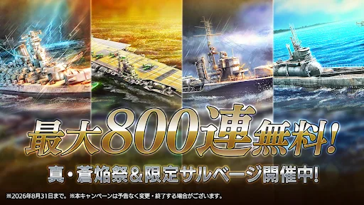 蒼焔の艦隊 डाउनलोड करें – बेहतरीन नेवल बैटल गेम का अनुभव लें - Screenshot 2