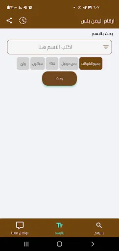 Yemen Plus Numbers App Download – सर्वश्रेष्ठ कॉलर पहचान टूल - Screenshot 8