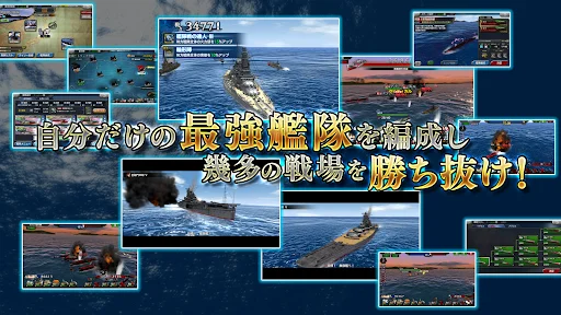 蒼焔の艦隊 डाउनलोड करें – बेहतरीन नेवल बैटल गेम का अनुभव लें - Screenshot 6