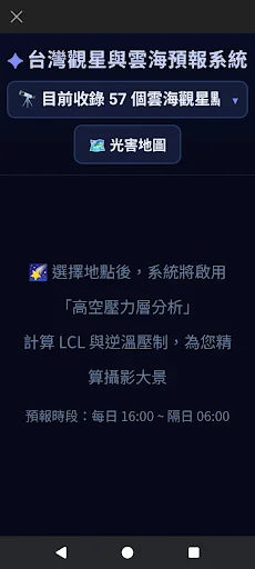 Taiwan Tide Weather App डाउनलोड करें – मछली पकड़ने और स्टारगेज़िंग के लिए सर्वश्रेष्ठ - Screenshot 6