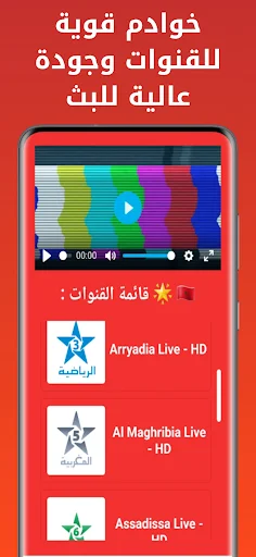 Maroc TV Live APK डाउनलोड करें – मोरक्को चैनल लाइव देखें - Screenshot 4