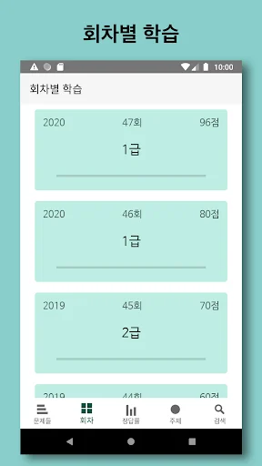 한국사 능력 ऐप डाउनलोड करें – कोरियाई इतिहास परीक्षा की तैयारी - Screenshot 3
