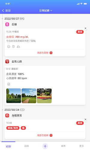 北市聯醫健康存摺 डाउनलोड करें – स्वास्थ्य रिकॉर्ड प्रबंधन ऐप - Screenshot 10