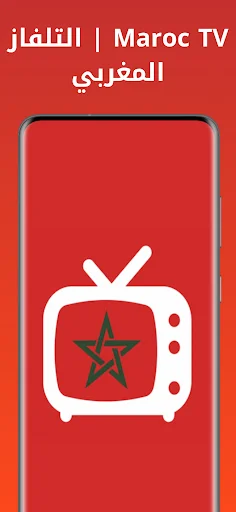 Maroc TV Live APK डाउनलोड करें – मोरक्को चैनल लाइव देखें - Screenshot 2