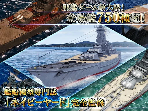 蒼焔の艦隊 डाउनलोड करें – बेहतरीन नेवल बैटल गेम का अनुभव लें - Screenshot 10